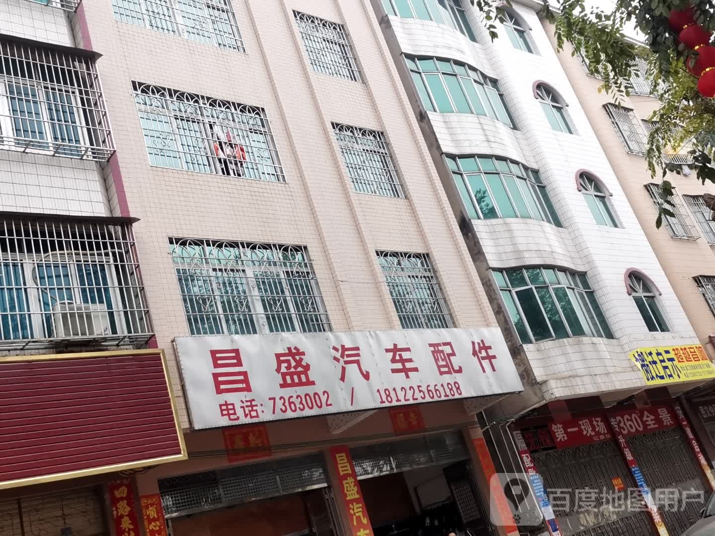 昌盛汽车配件(化州市国有资产管理中心东)