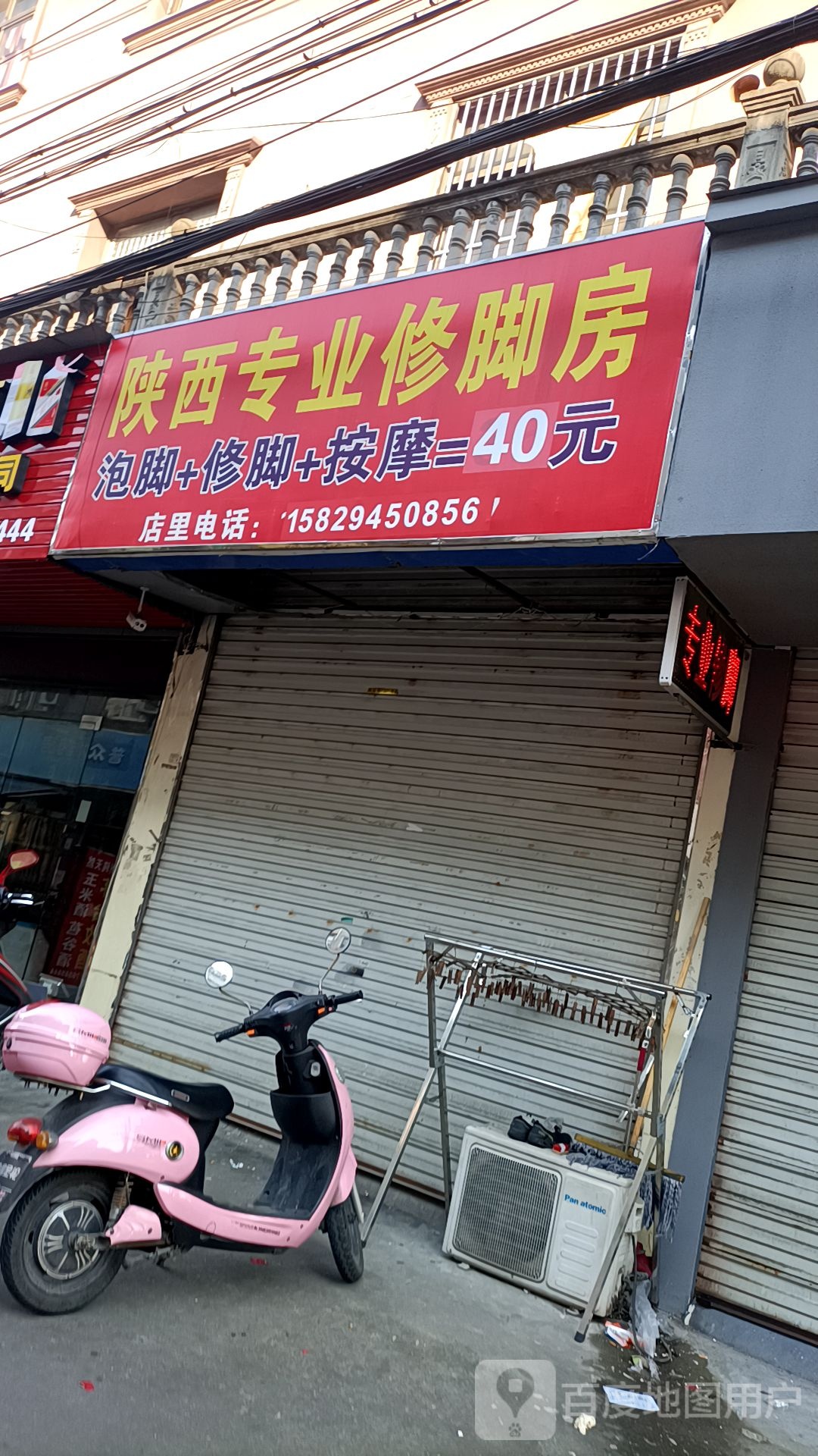 陕西专业修脚房(韩家路店)