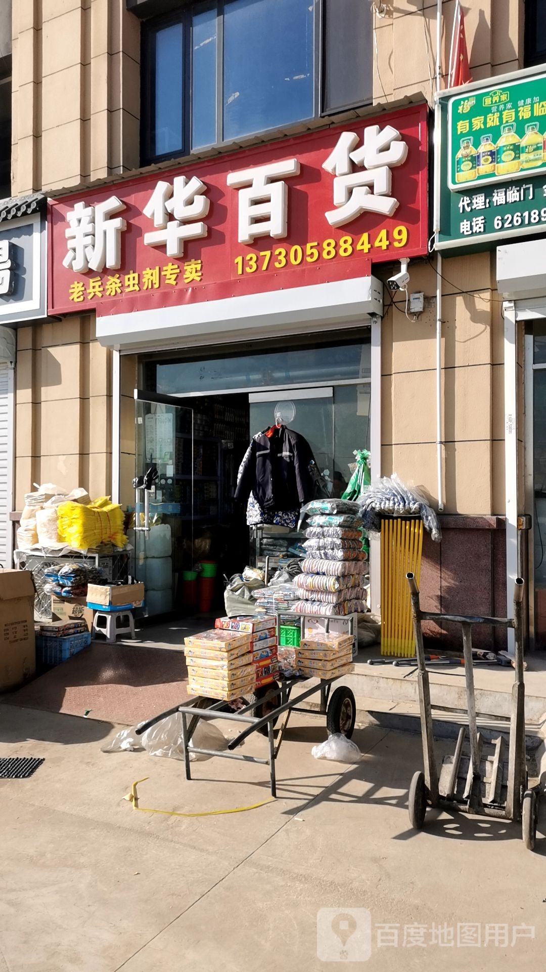 新华百货(富康路店)