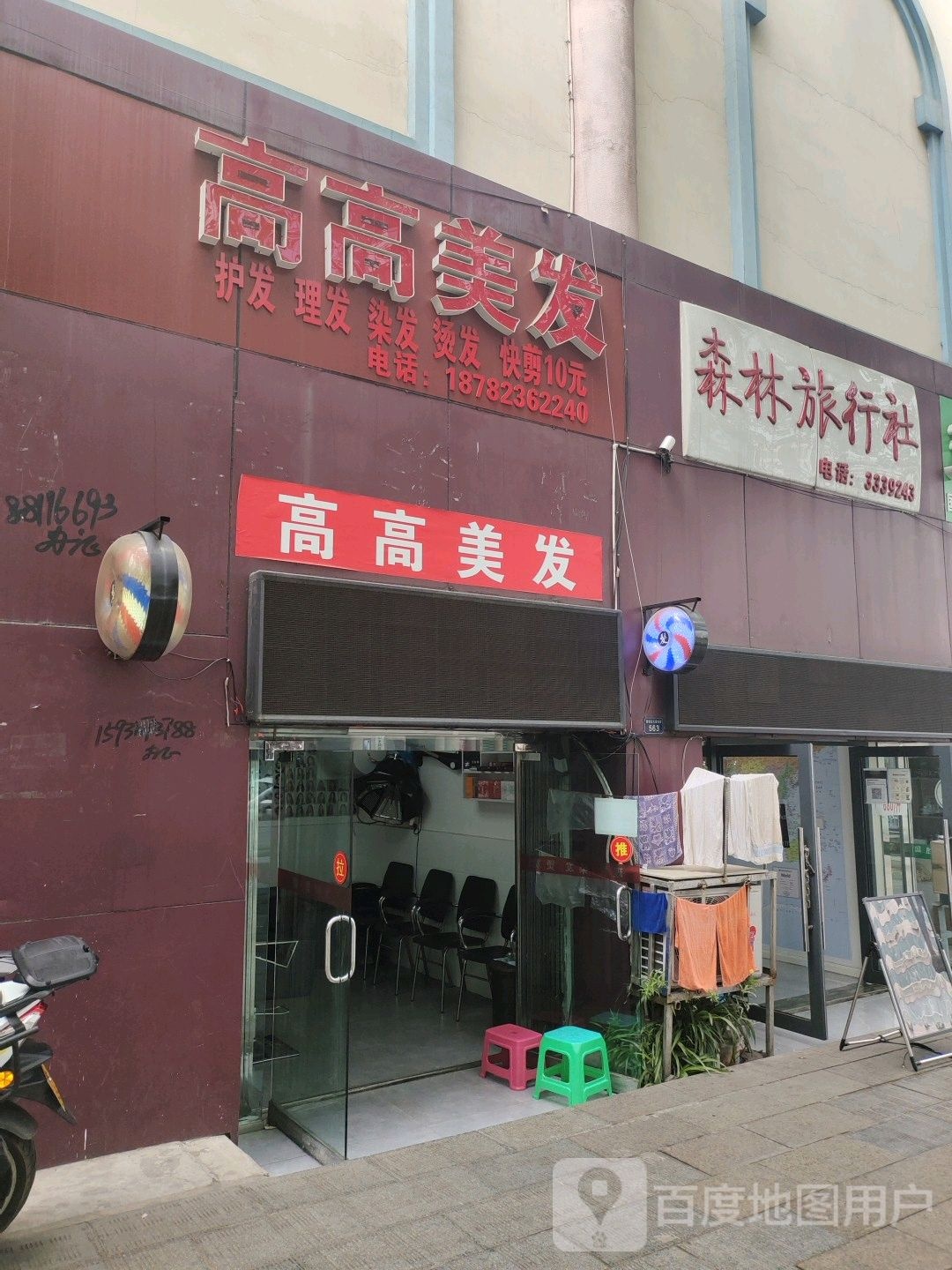 高高美发