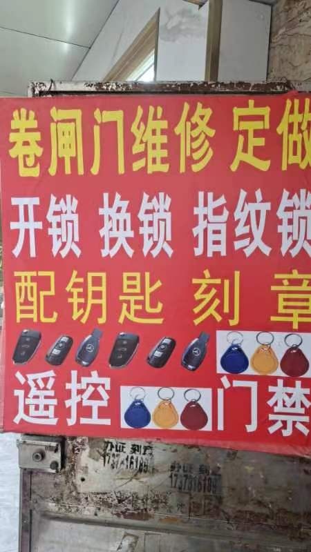 急开锁配钥匙智能指纹锁
