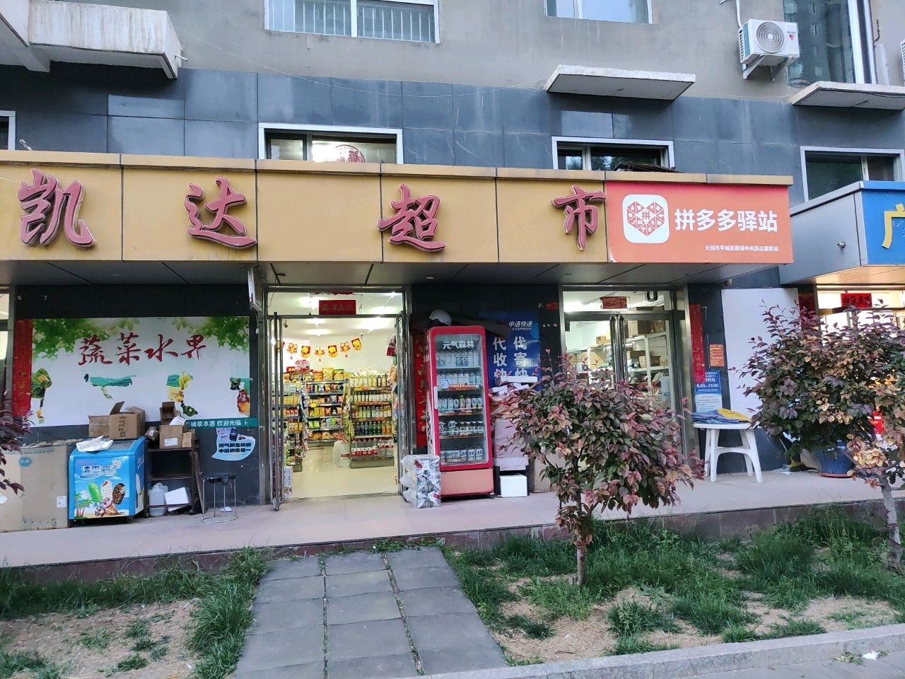 凯达超市(桐城中央店)