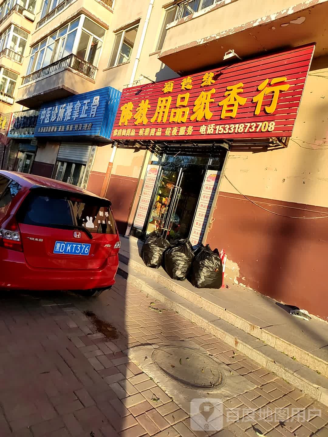 中医诊所推拿正骨