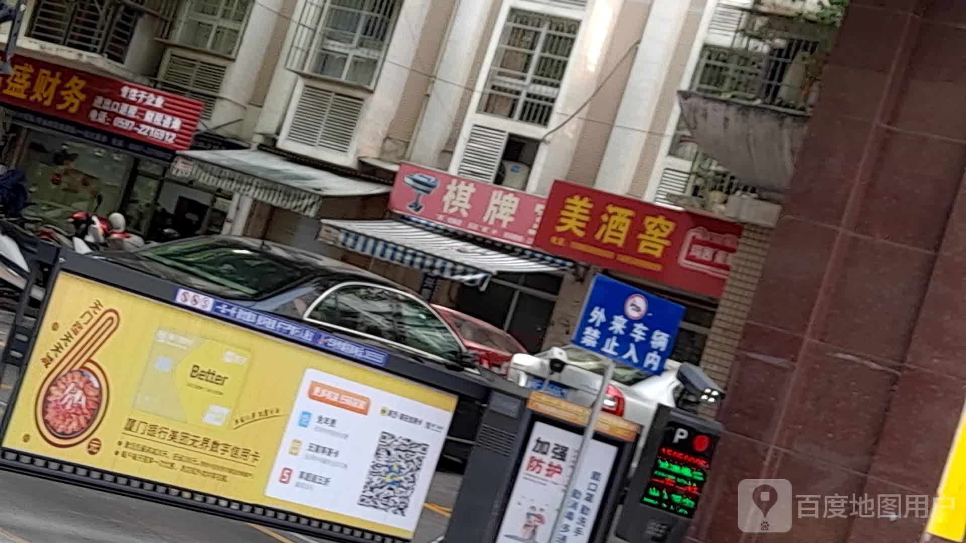 靓点棋牌室