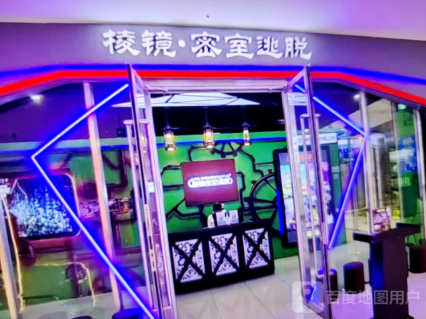 棱镜·你是逃脱(风度中路店)