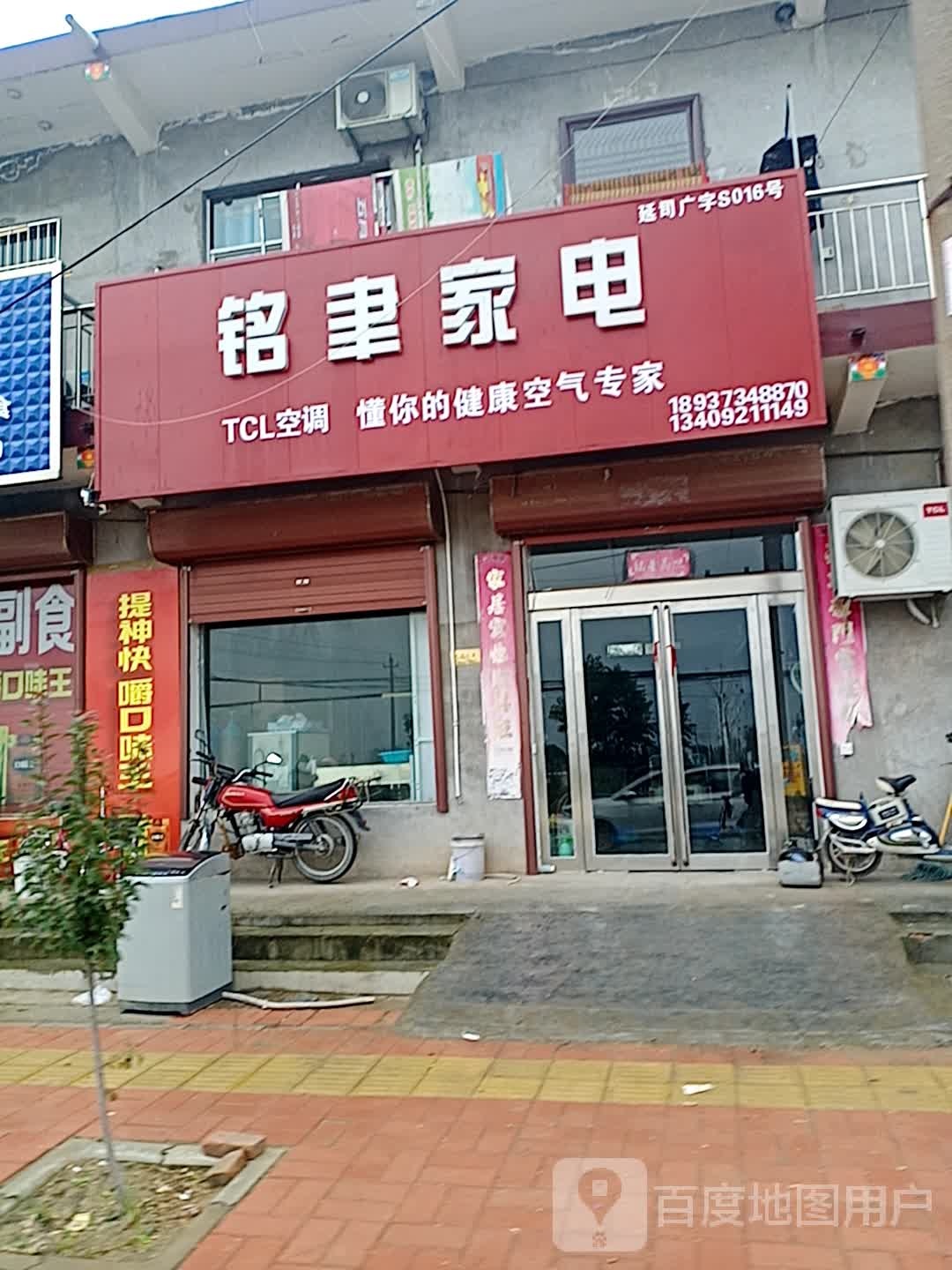 铭聿家店