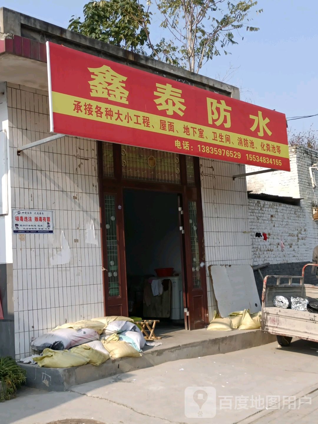 鑫泰防水