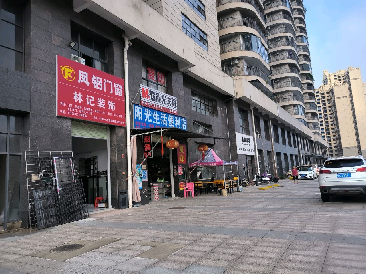 阳光生活便利店