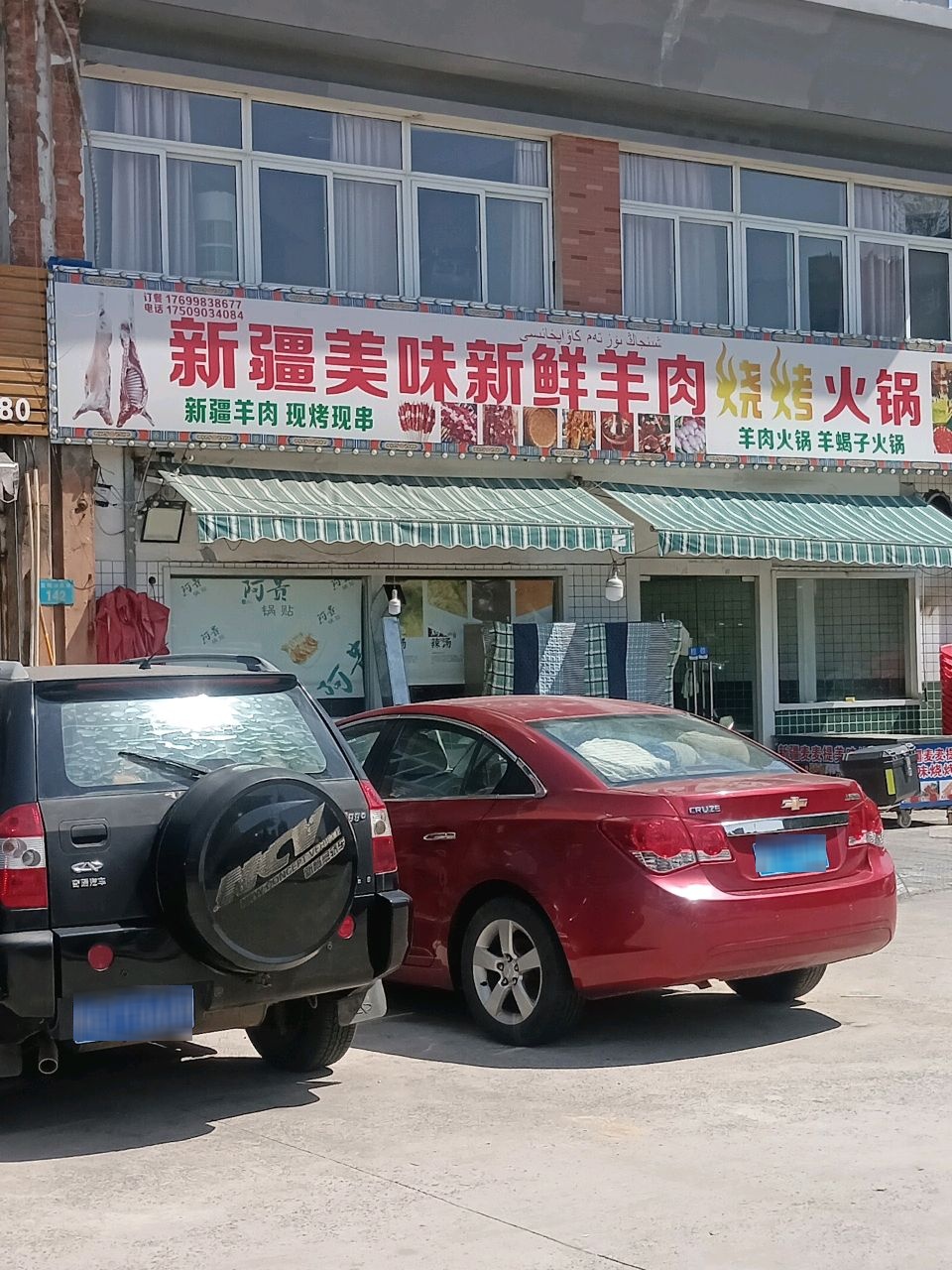 新疆美味新鲜羊肉烧烤火锅(滨湖路店)