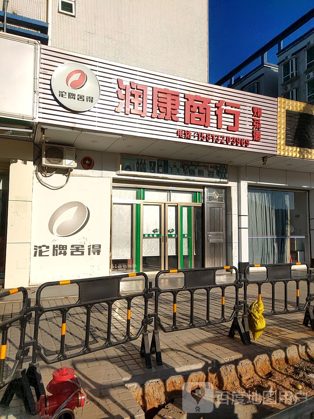 润康商银行