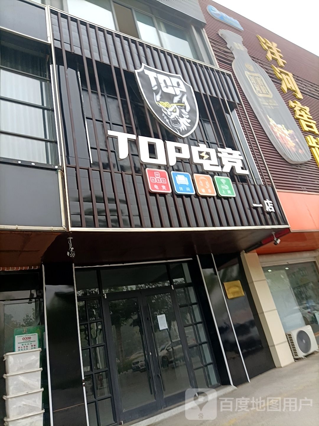 TOP电竞(一店)