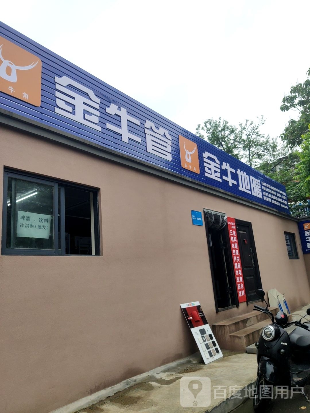 金牛地暖(中原中路店)