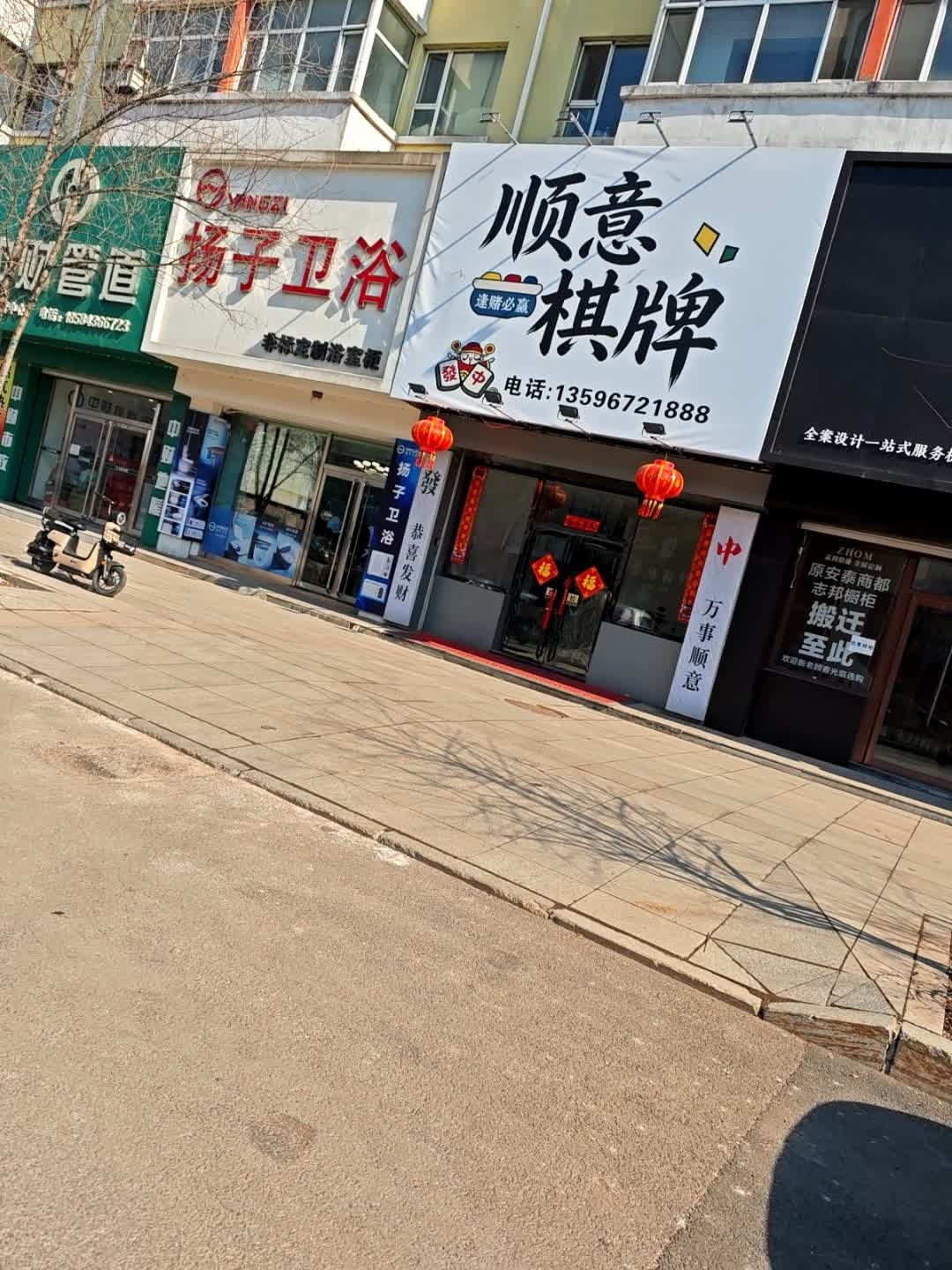 顺意棋牌(红旗街店)