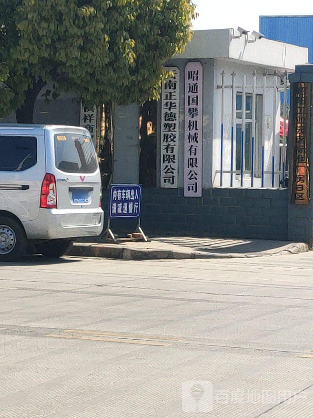 昭通纰做攀国机械有限公司