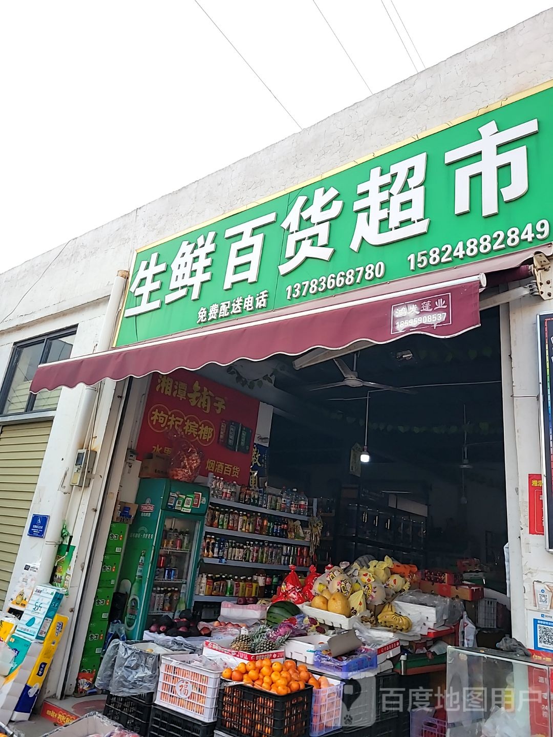 生鲜百货超市(郑东店)