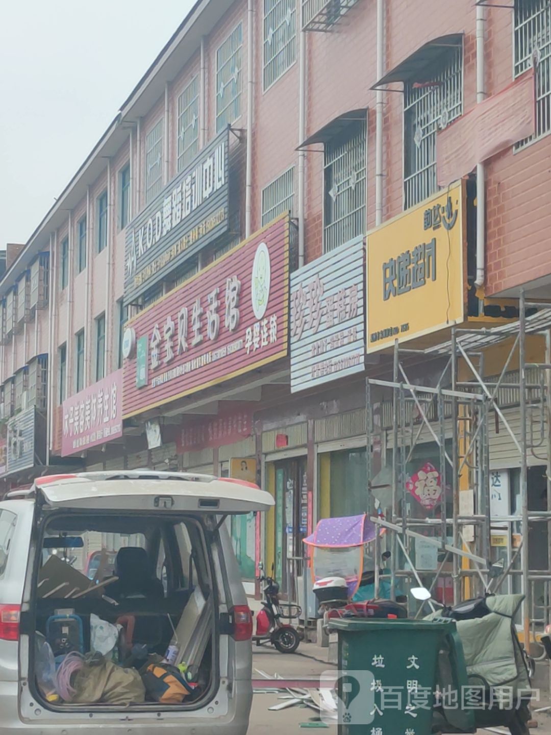 木子美容美体养生馆