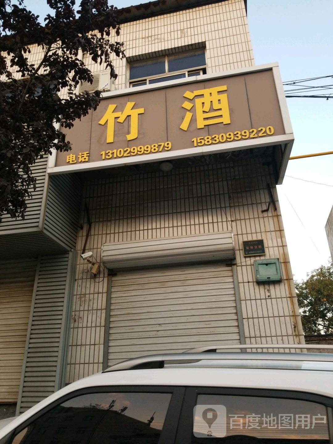 竹酒