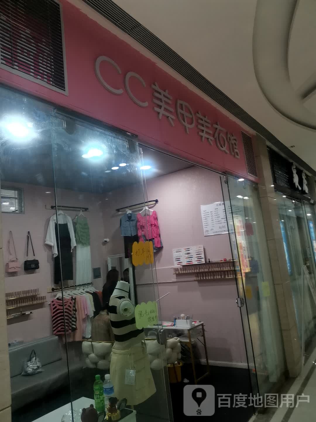 CC美甲美衣管(维港城店)