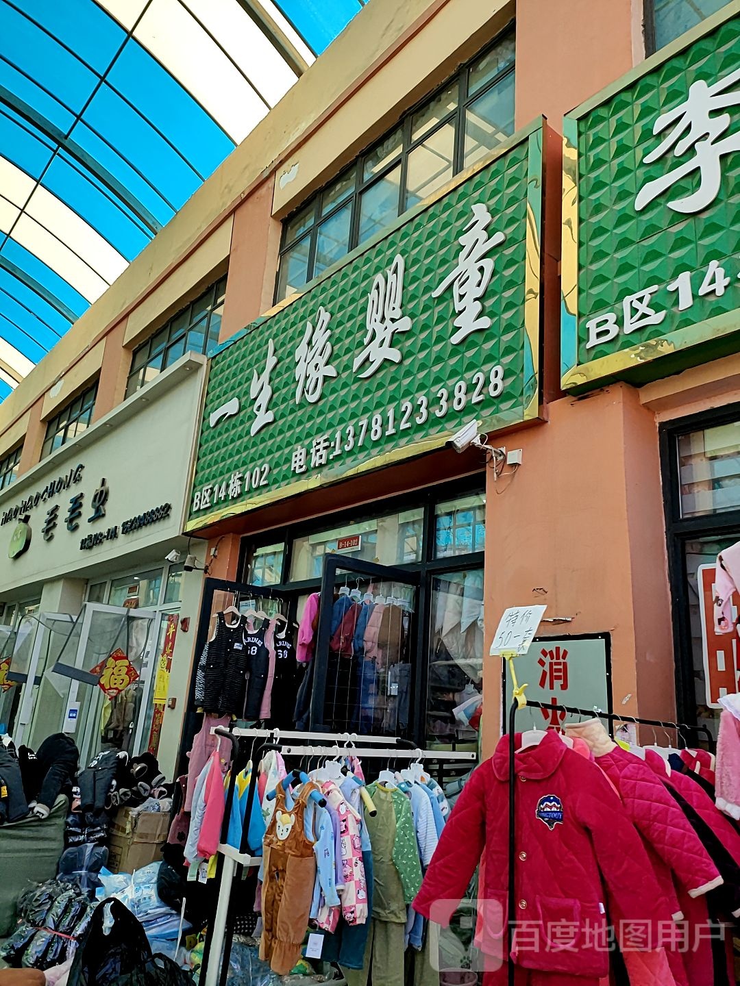 一生缘婴童(华耀城店)