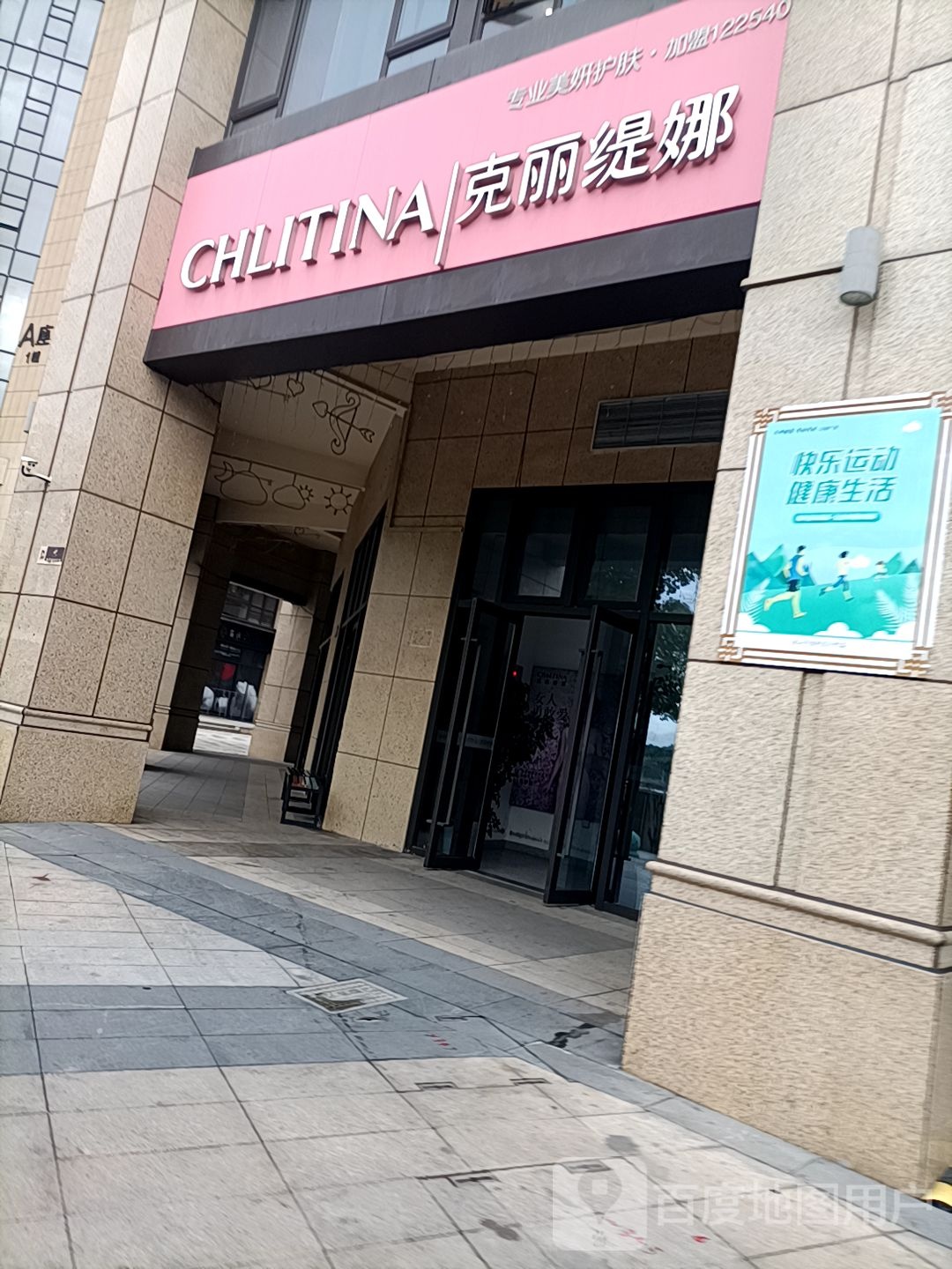 克丽缇娜(沿港东路店)