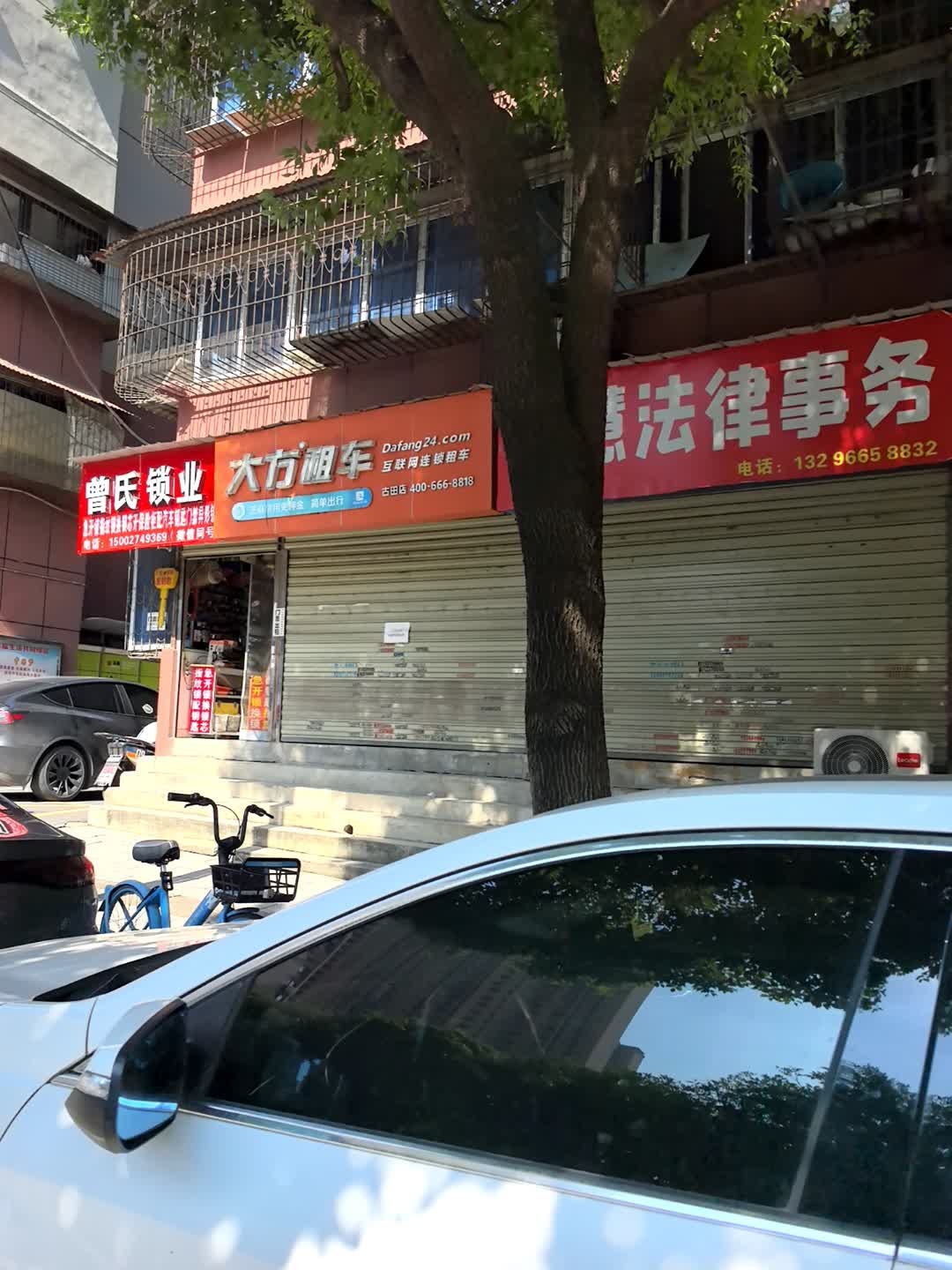 曾氏锁业(公安小区店)