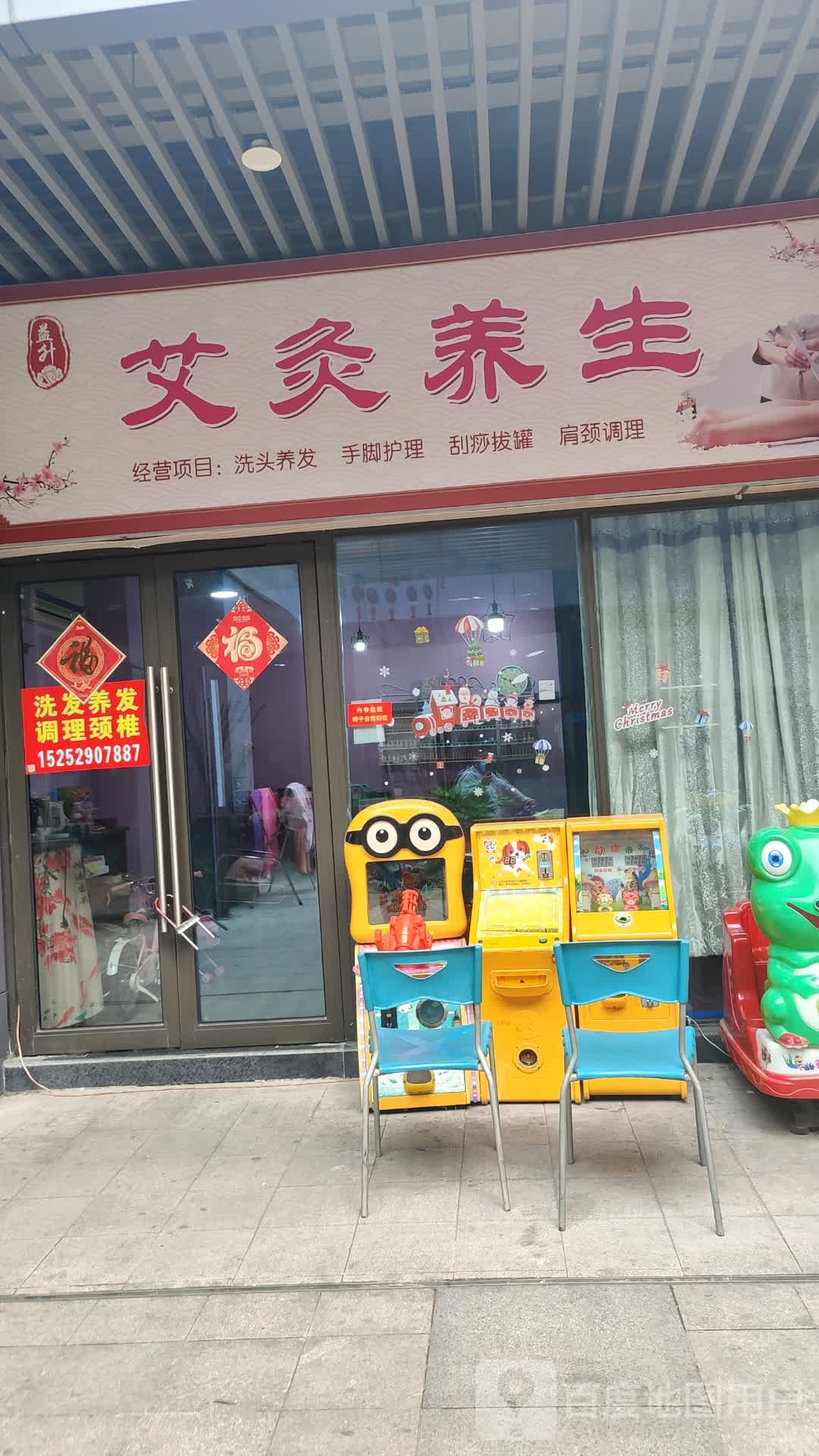 益升艾灸养生(永隆城市广场店)