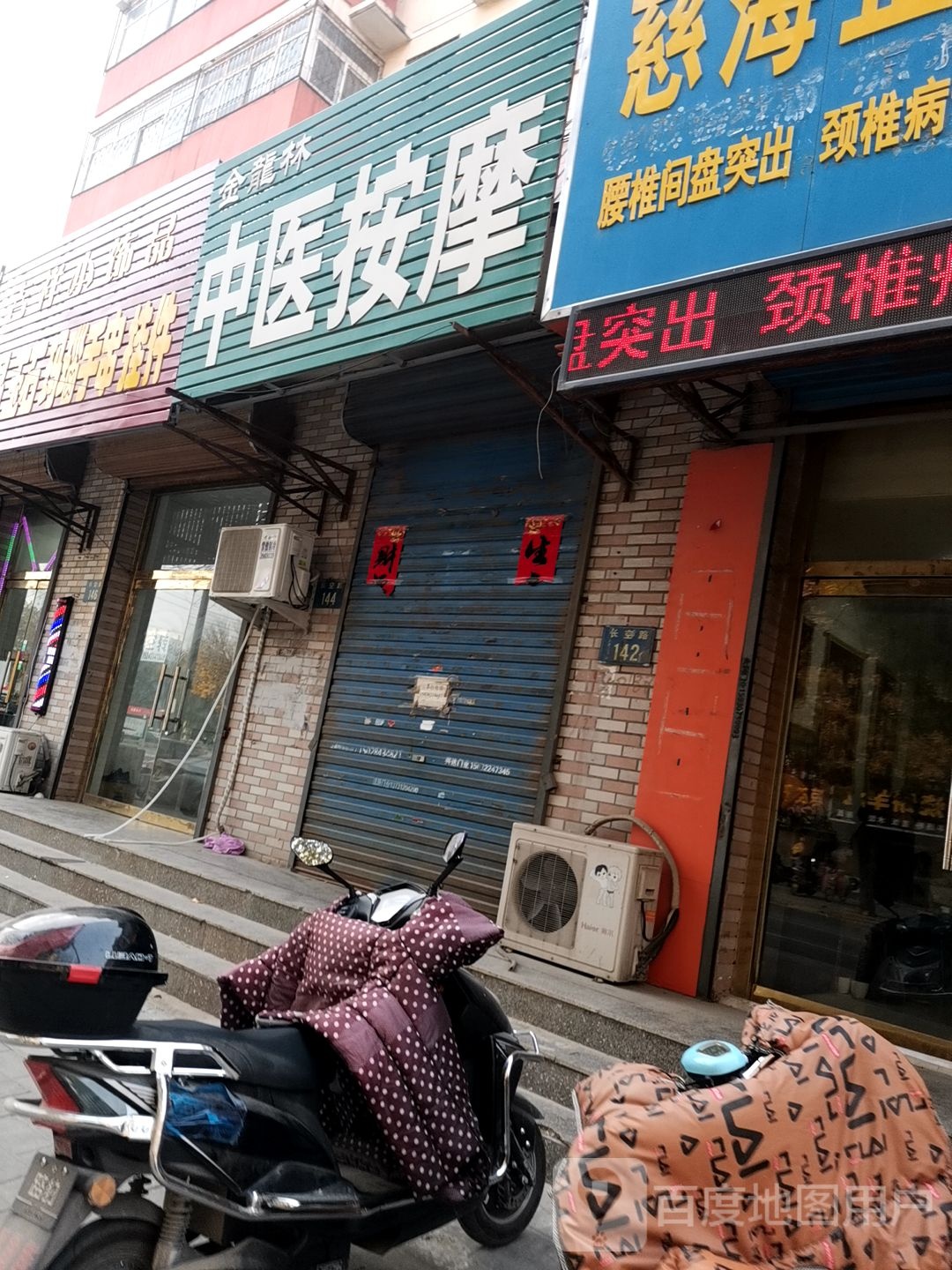 金龙林中医按摩