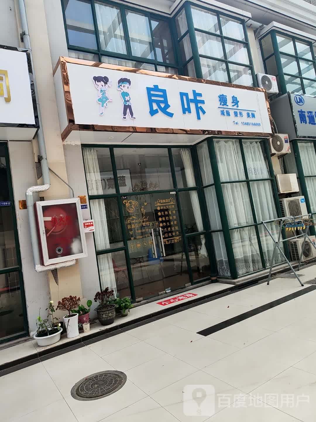 良咔瘦身(申港城店)