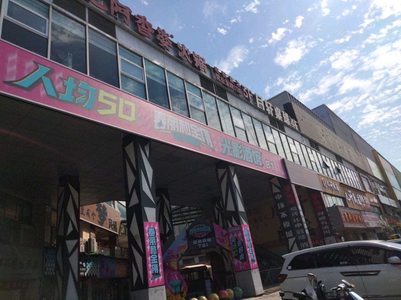 几许民谣烧烤·酒馆