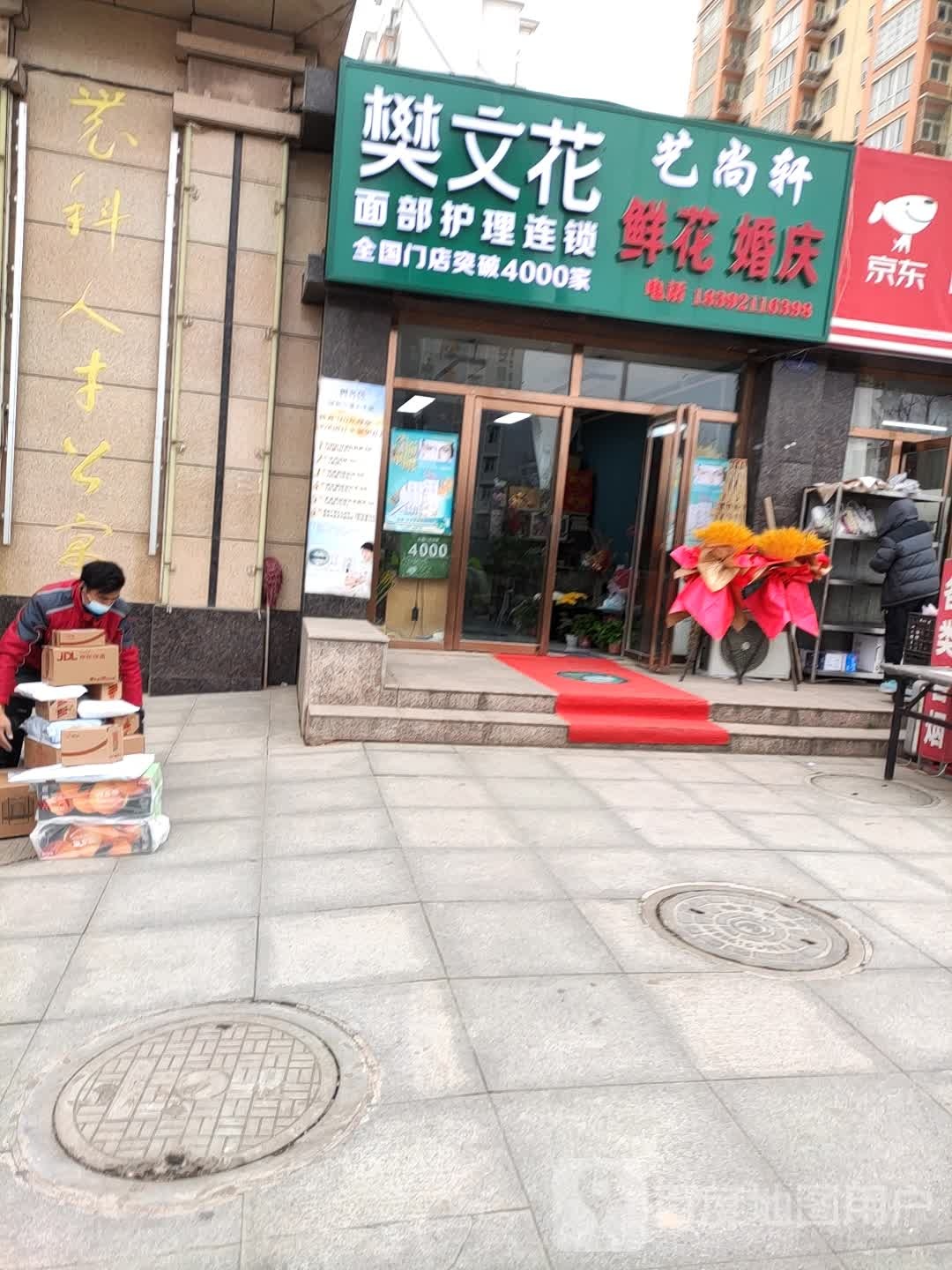 樊文花面部护理连锁(杨凌人才公寓店)