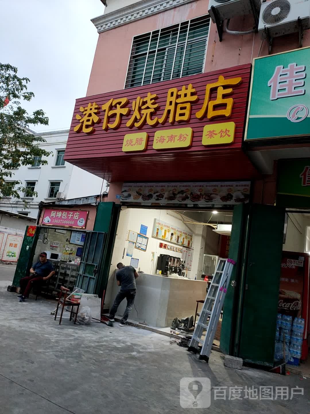 港仔烧腊店(昌中店)