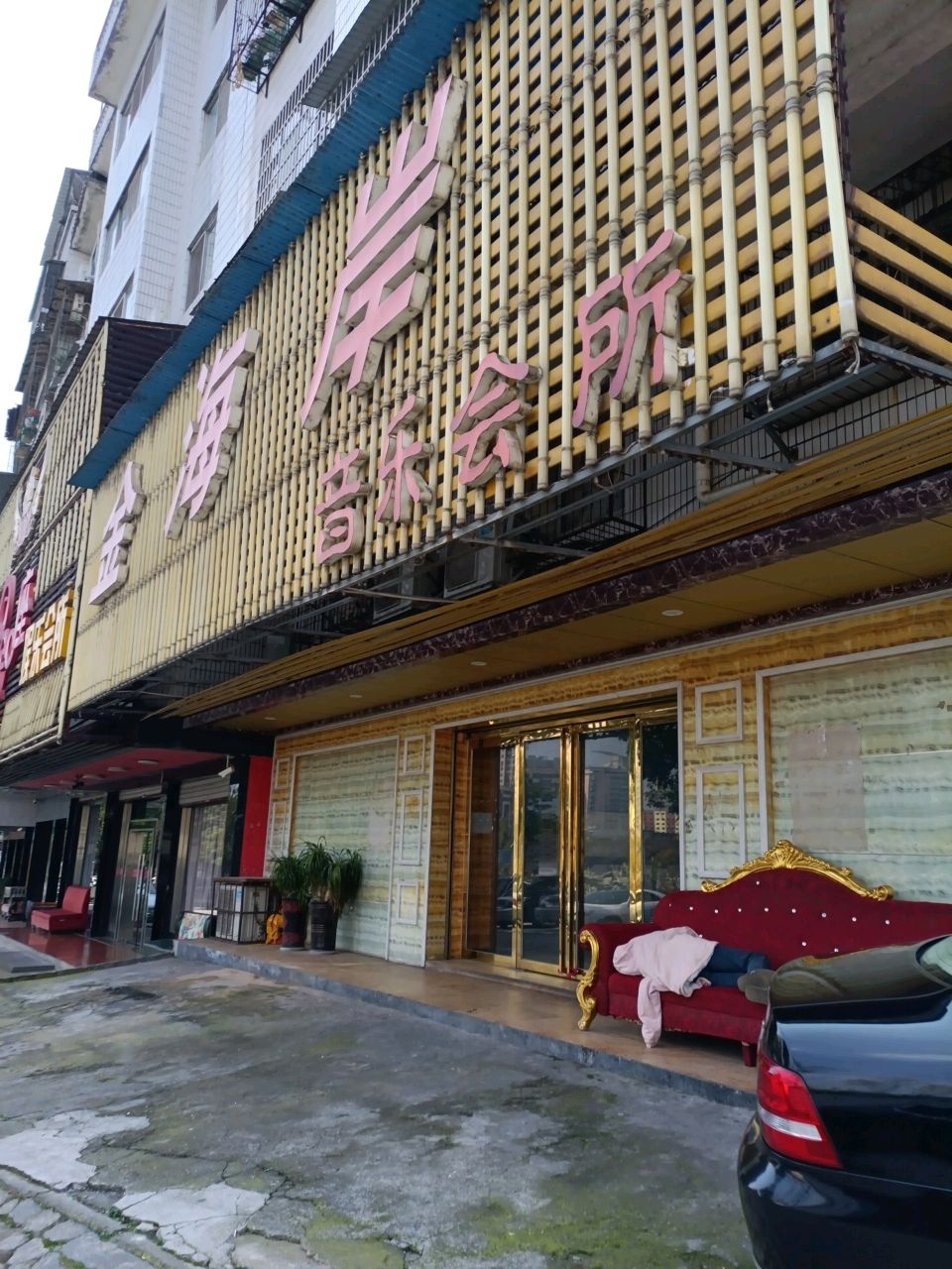 金海岸音乐会所