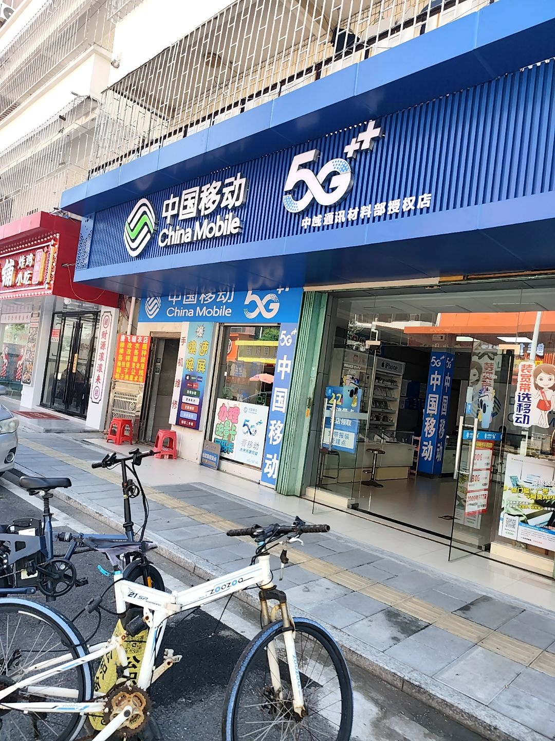中国移动海联通讯授权店