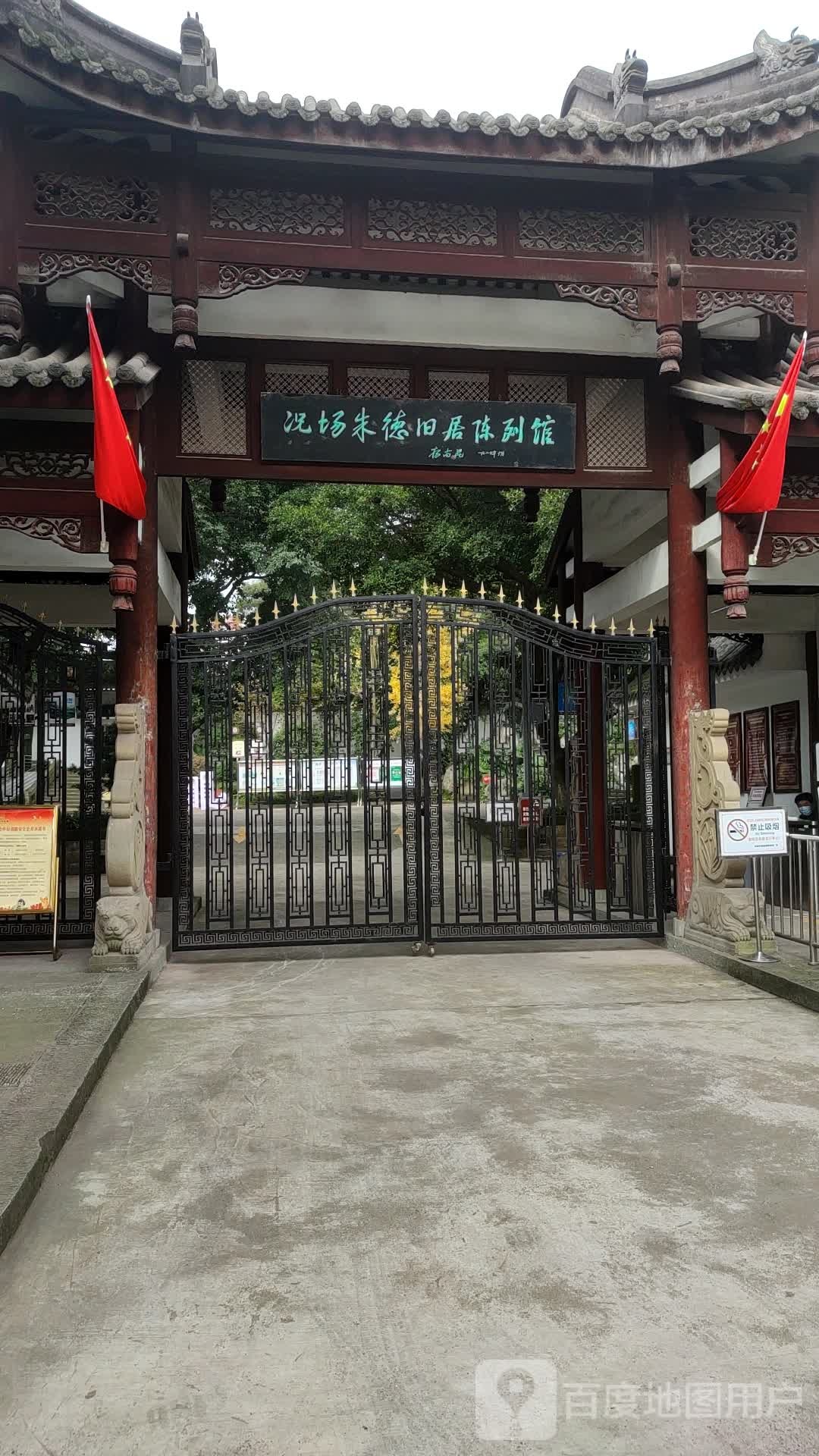 况场朱德旧居陈列馆