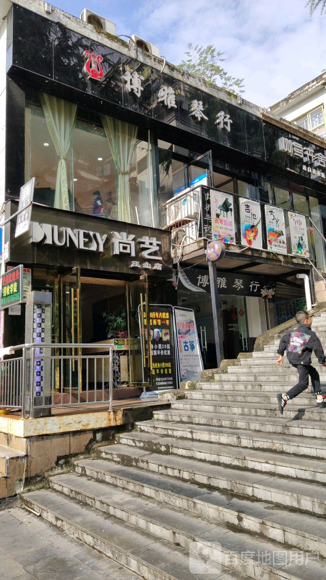 艺尚理发店(巫山店)