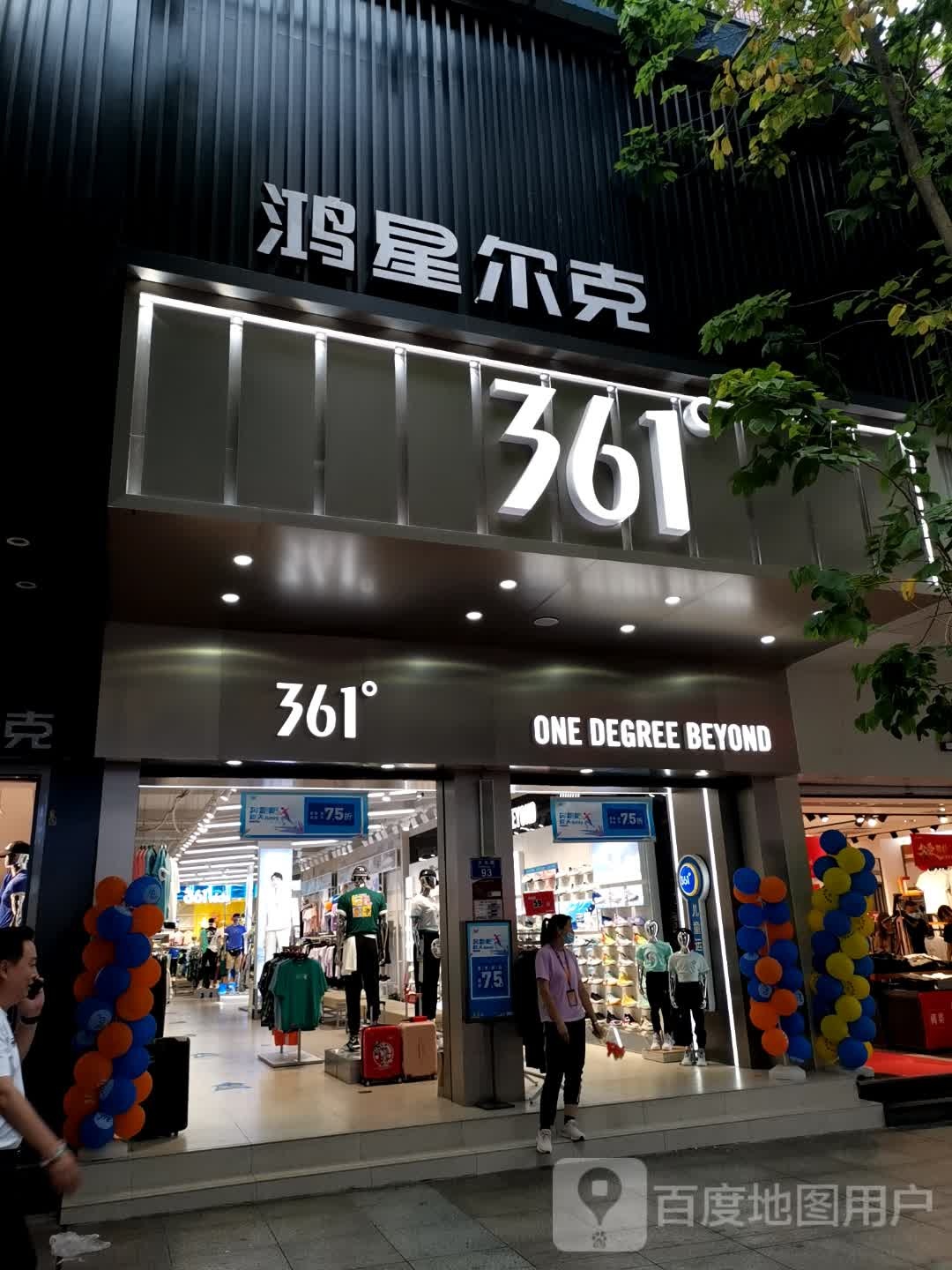 合川区久长街87号鸿星星尔克
