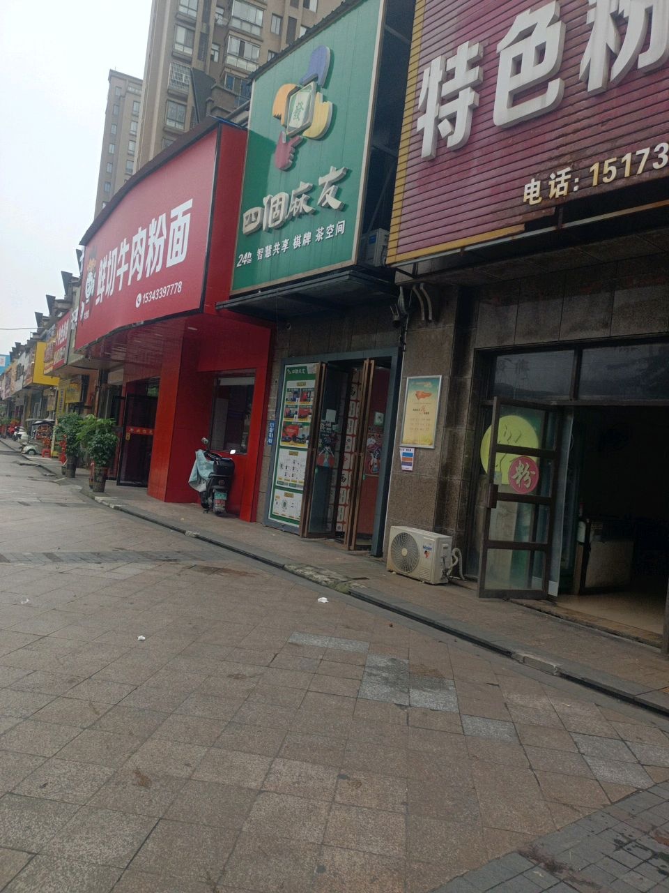 四个麻友·无人自助棋牌