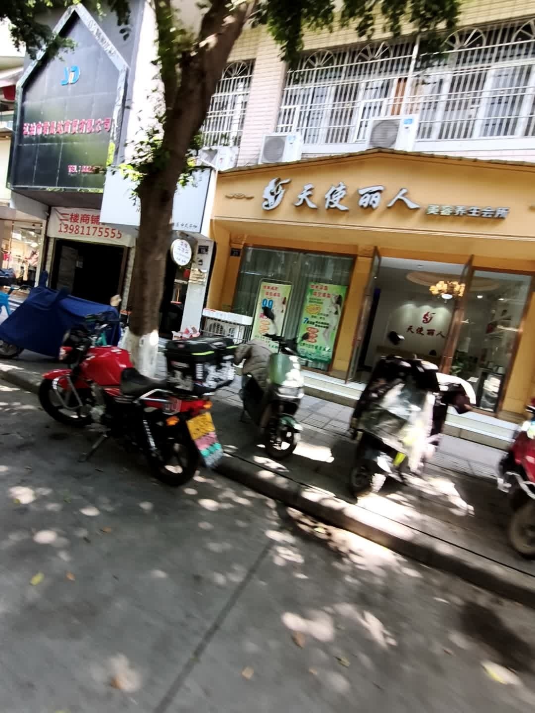 天使丽人美容养生会所