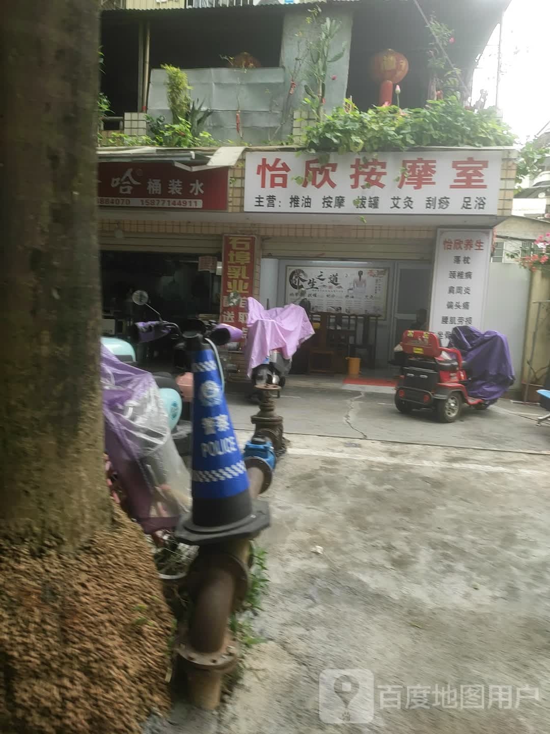怡欣按摩室
