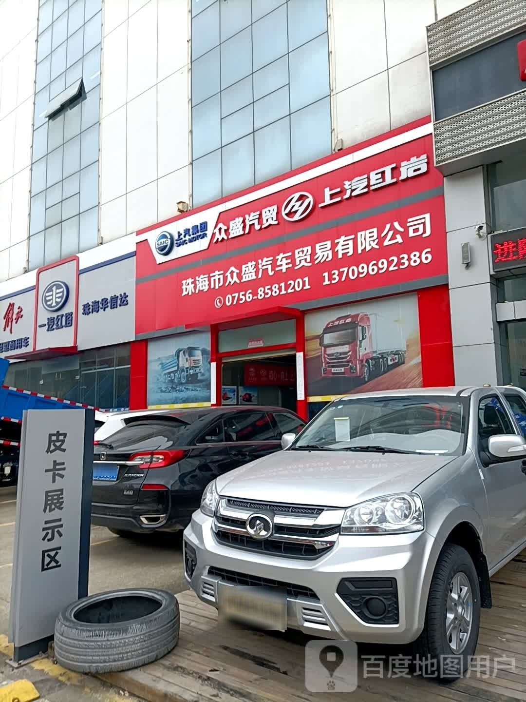 珠海市众盛汽车贸易有限公司