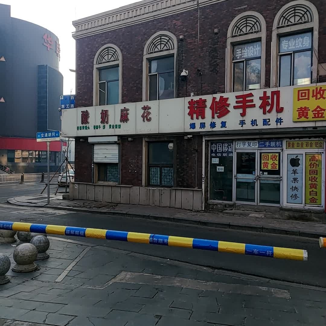 精修手机
