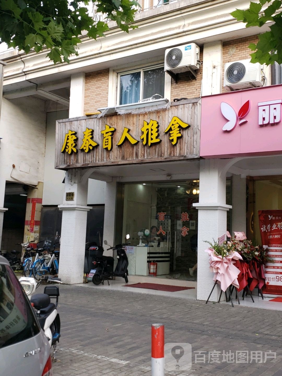 康泰盲人按摩推拿(金桥胶东路店)
