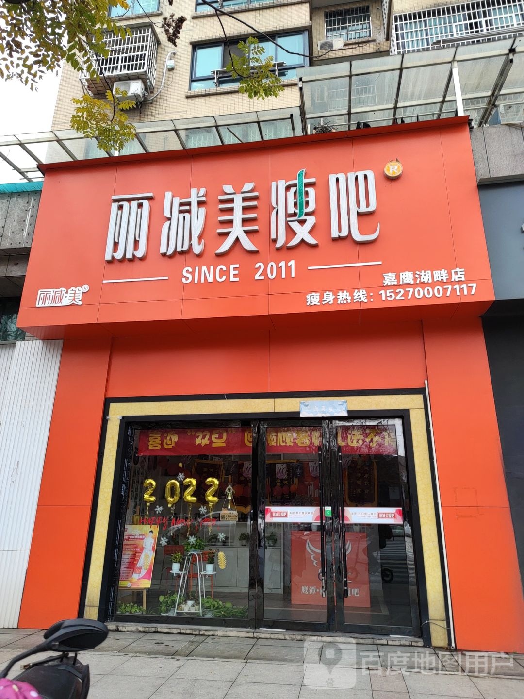 丽减妹瘦吧(天洁东路店)