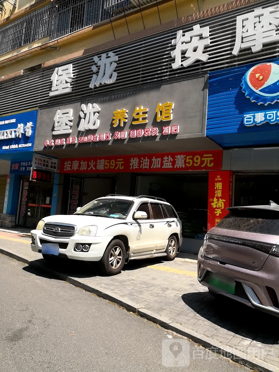 堡泷按摩