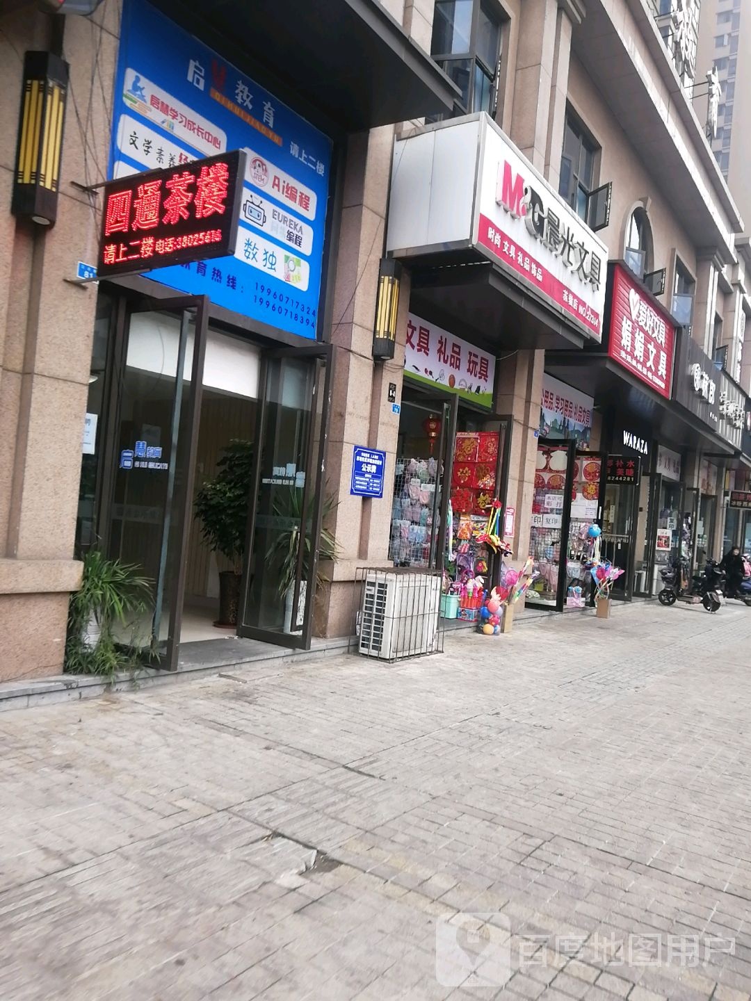 娟娟文具