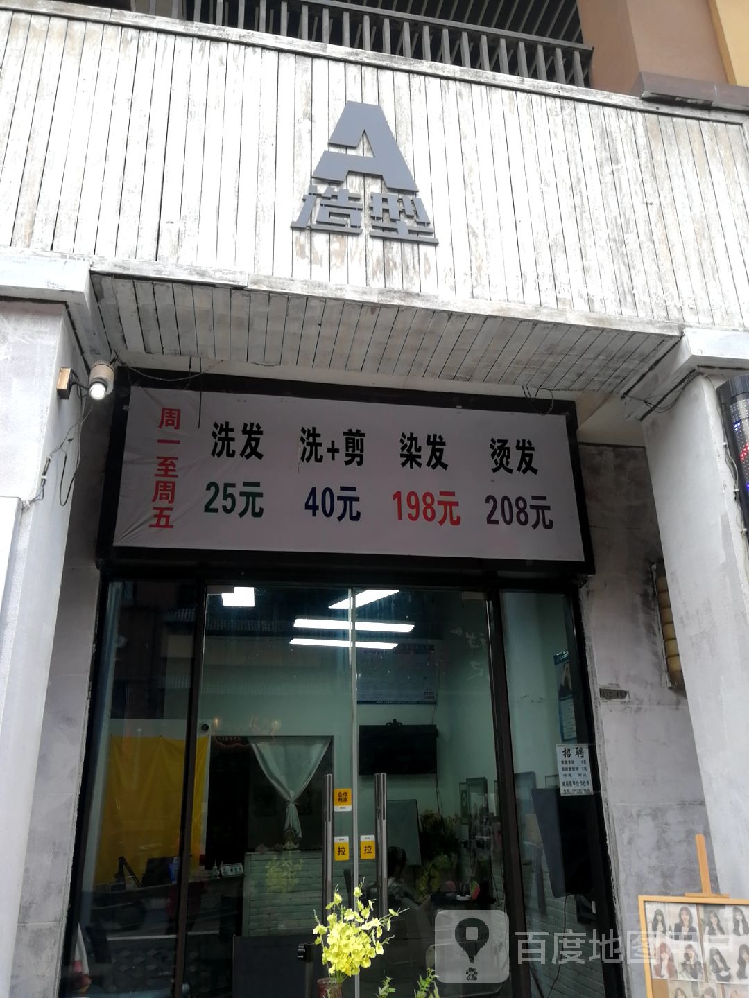 A造型(万达商场九江店)
