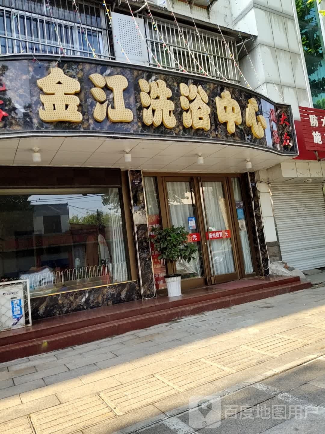 金江洗澡中心(松龄西路店)