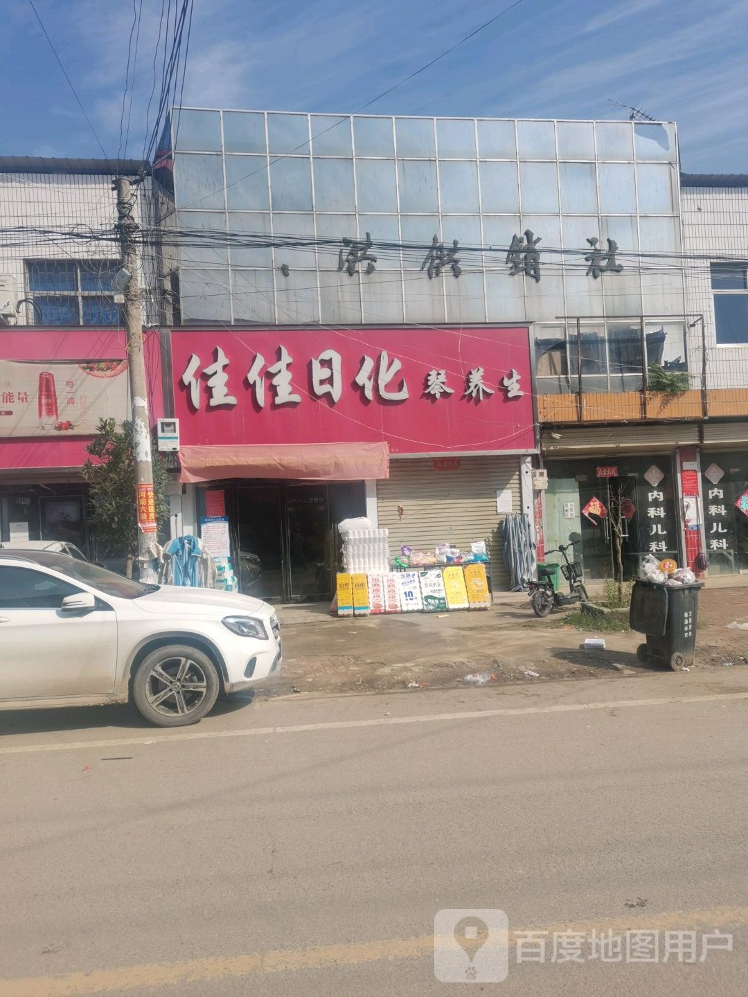 上蔡县东洪镇佳佳日化琴养生(胜洪路店)