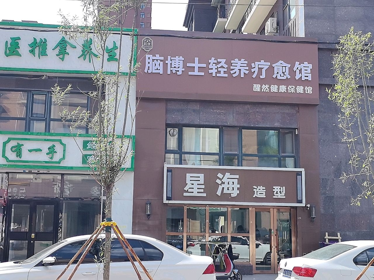 星海造型(御景名都店)