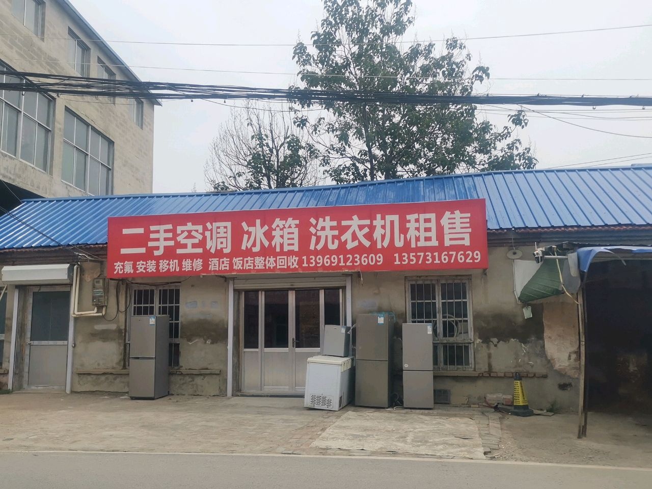 二手空调冰箱洗衣机租售